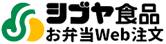 シブヤ食品のお弁当Web注文